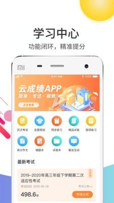 云閱卷手機版