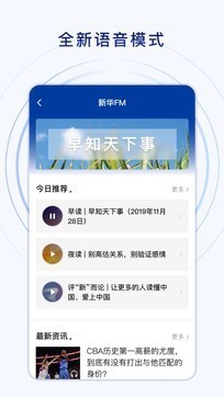新華社app官方版客戶端