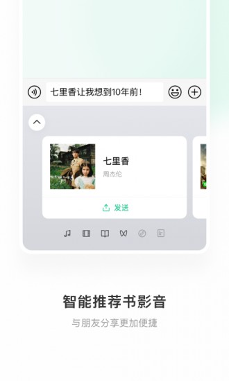 微信鍵盤安卓版
