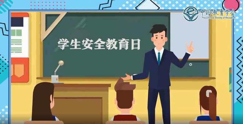 2023年中小學生（幼兒）安全教育日專題活動學習平臺官方版 v1.8.7