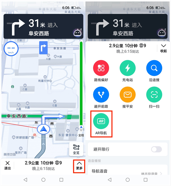 高德地圖AR實景導航版app最新版 v11.17.0.2891