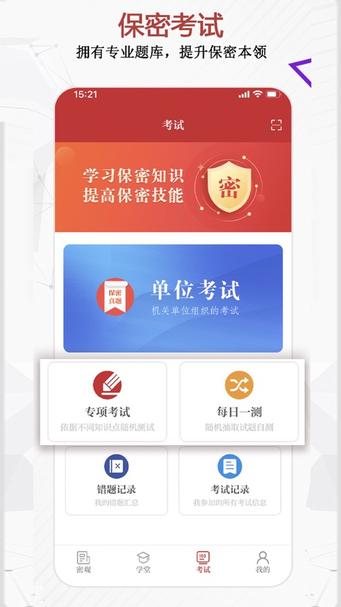 保密觀知識競賽答案2023