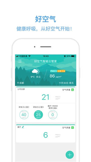 好空氣云管家安卓版