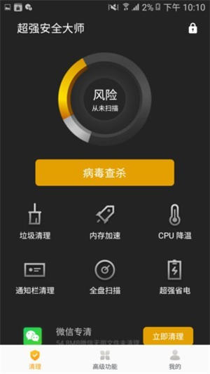 超強(qiáng)安全大師增強(qiáng)去廣告版