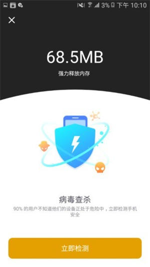 超強(qiáng)安全大師增強(qiáng)去廣告版