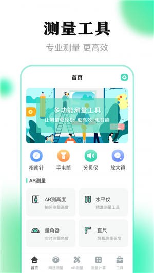 測量王app安卓版