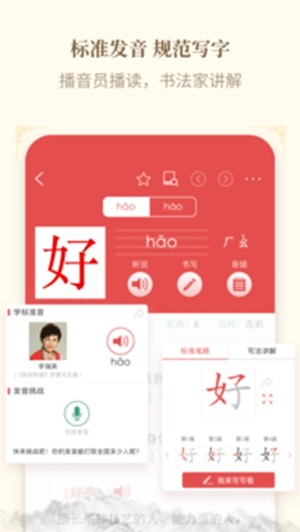 新華字典下載手機版