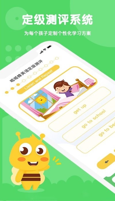 呱呱蜂英語app官方版 v1.0.0
