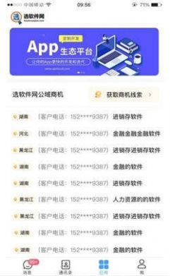 選軟件網(wǎng)app官方版 v1.0.0.11