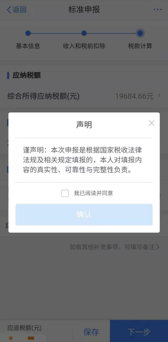 個人所得稅app下載2021圖片9