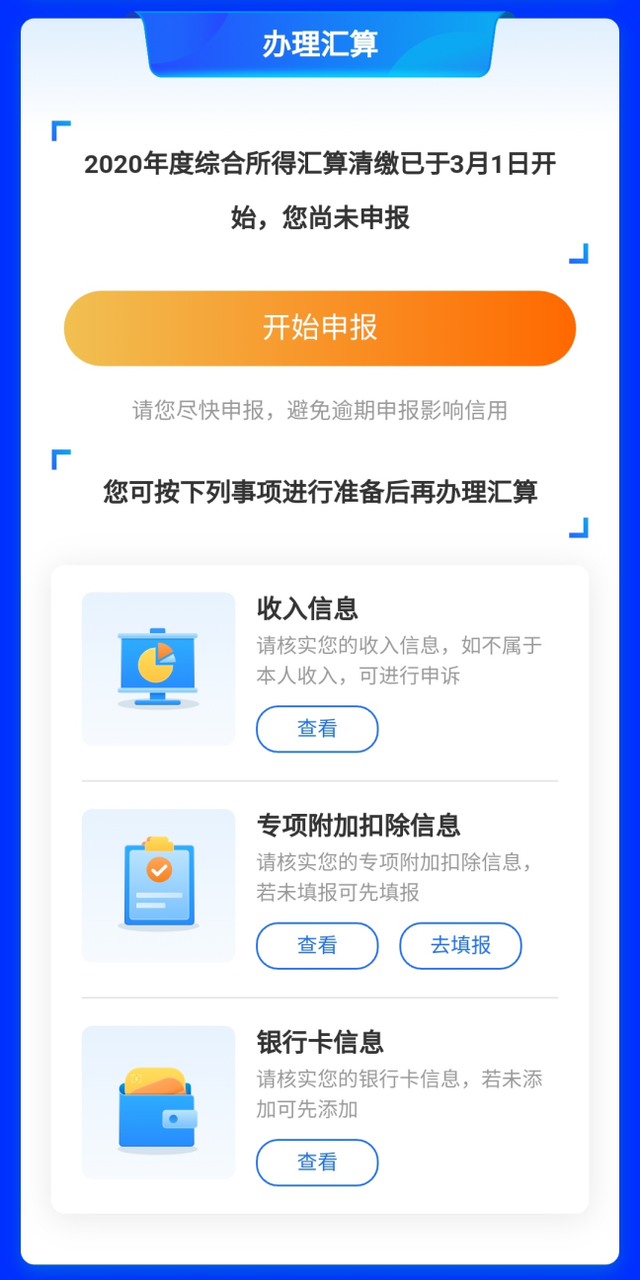 個人所得稅app下載2021圖片2