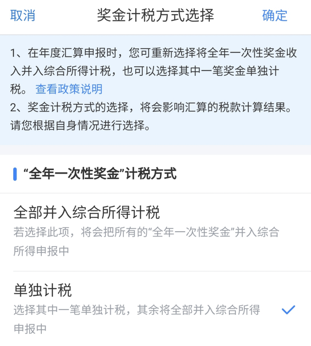 個人所得稅app下載2021圖片8