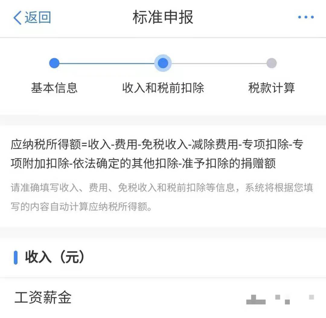 個人所得稅app下載2021圖片7