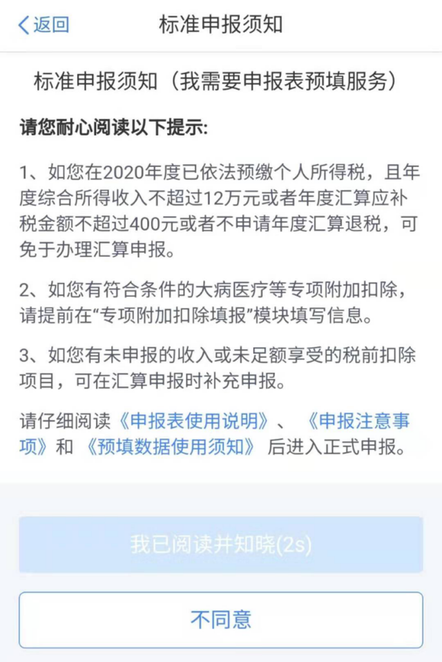 個人所得稅app下載2021圖片6
