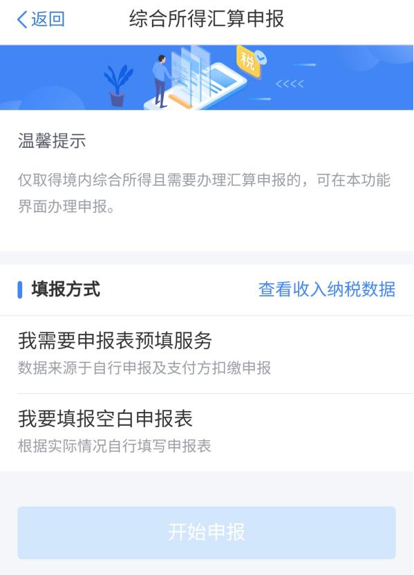 個人所得稅app下載2021圖片5
