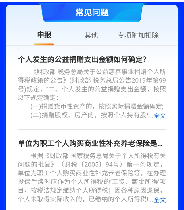 個人所得稅app下載2021圖片3