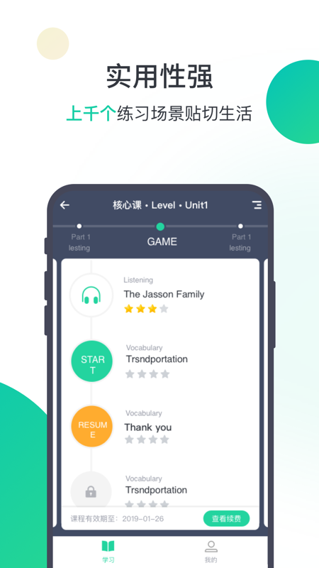 楓葉英語APP官方版 v4.3.14.155011