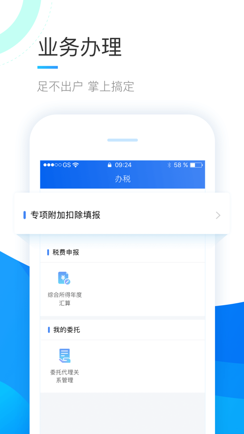 個人所得稅app官網(wǎng)手機版2023 v1.8.0