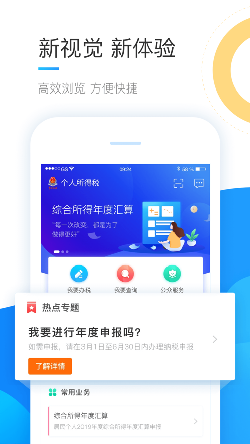 個人所得稅app官網(wǎng)手機版2023 v1.8.0
