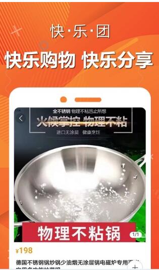 快樂團(tuán)購安卓版 v1.0.8