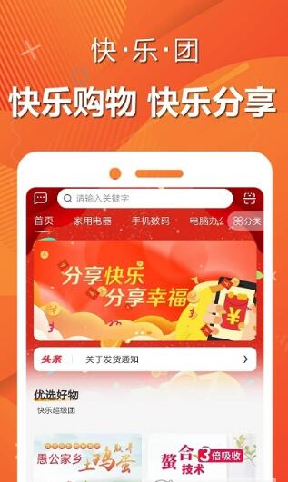 快樂團(tuán)購安卓版 v1.0.8