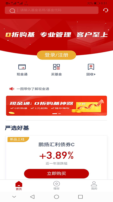 鵬揚(yáng)好基通app官方版 v0.5.1