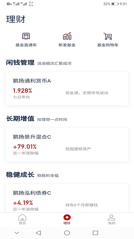 鵬揚(yáng)好基通app官方版 v0.5.1