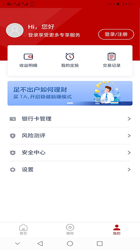 鵬揚(yáng)好基通app官方版 v0.5.1