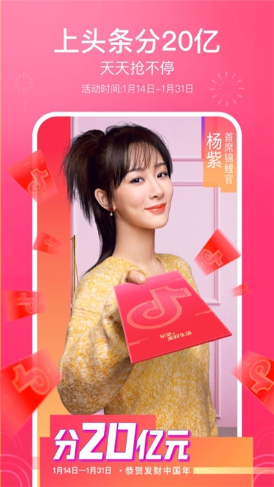 2020今日頭條集卡活動(dòng)圖片2