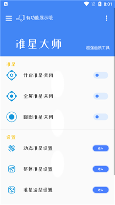 準星精靈和平精英