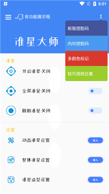 準星精靈和平精英