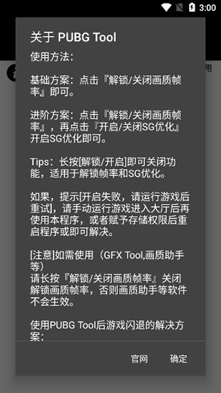 pubgtool最新版