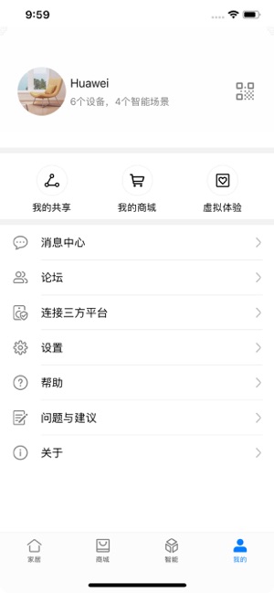 華為智能家居