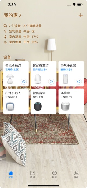 華為智能家居