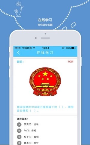 憲法小衛(wèi)士答案2020小學(xué)答案圖片1