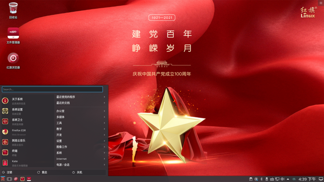 紅旗linux11獻禮版下載iso系統(tǒng)安裝包 v1.0