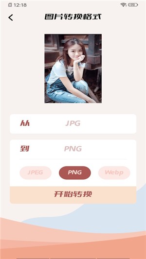 格式工廠手機版中文版