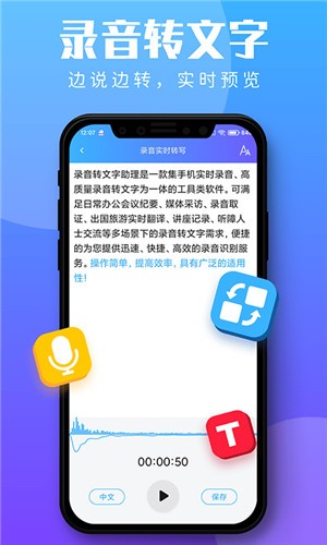 錄音轉(zhuǎn)文字助理手機免費版