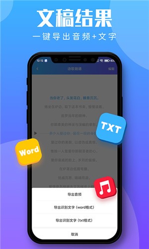 錄音轉(zhuǎn)文字助理手機免費版