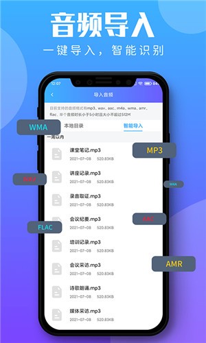 錄音轉(zhuǎn)文字助理手機免費版