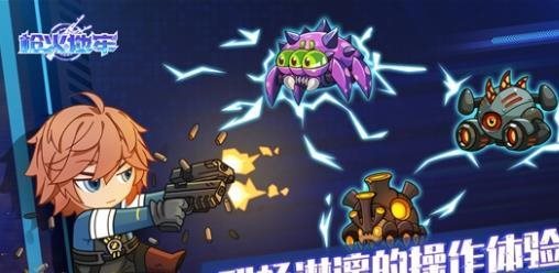 槍火地牢最新版