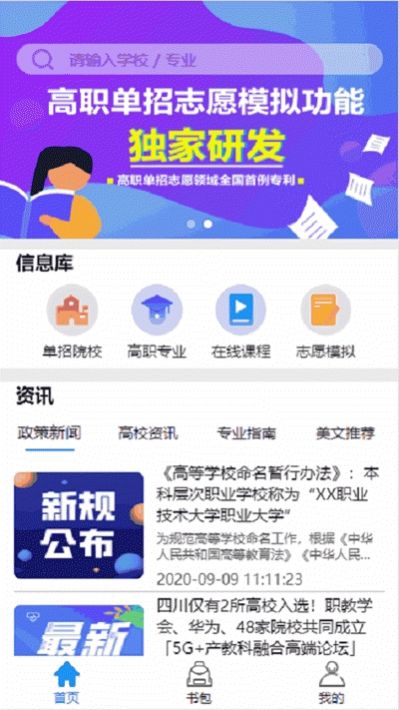 高職助手app官方手機版 v2.0.1.092301