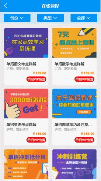 高職助手app官方手機版 v2.0.1.092301