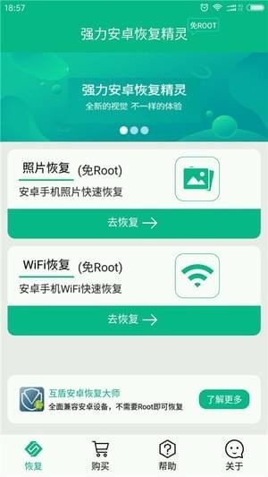 手機(jī)數(shù)據(jù)恢復(fù)精靈