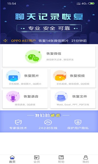 極速恢復(fù)精靈手機(jī)數(shù)據(jù)恢復(fù)大師