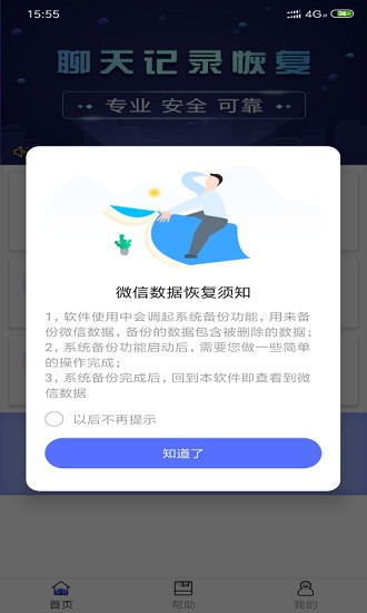 極速恢復(fù)精靈手機(jī)數(shù)據(jù)恢復(fù)大師