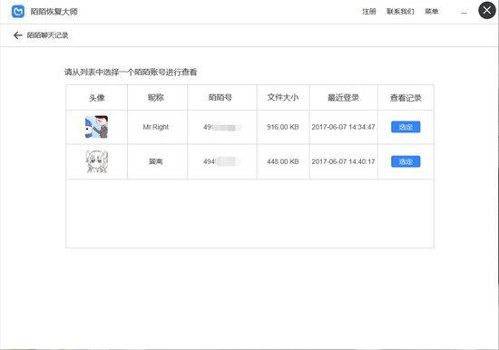 陌陌恢復大師蘋果版手機版