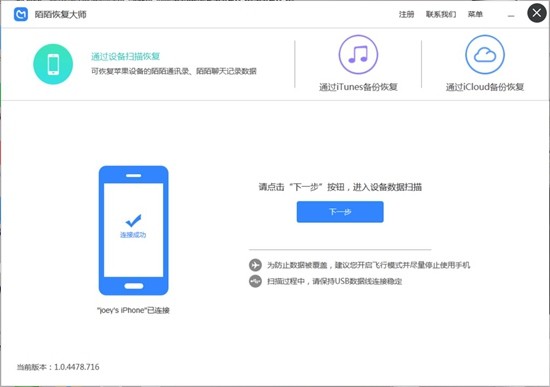陌陌恢復大師蘋果版手機版