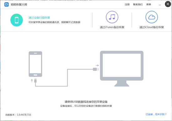 陌陌恢復大師蘋果版手機版