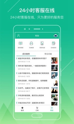 微信文件恢復(fù)工具免費(fèi)版最新版